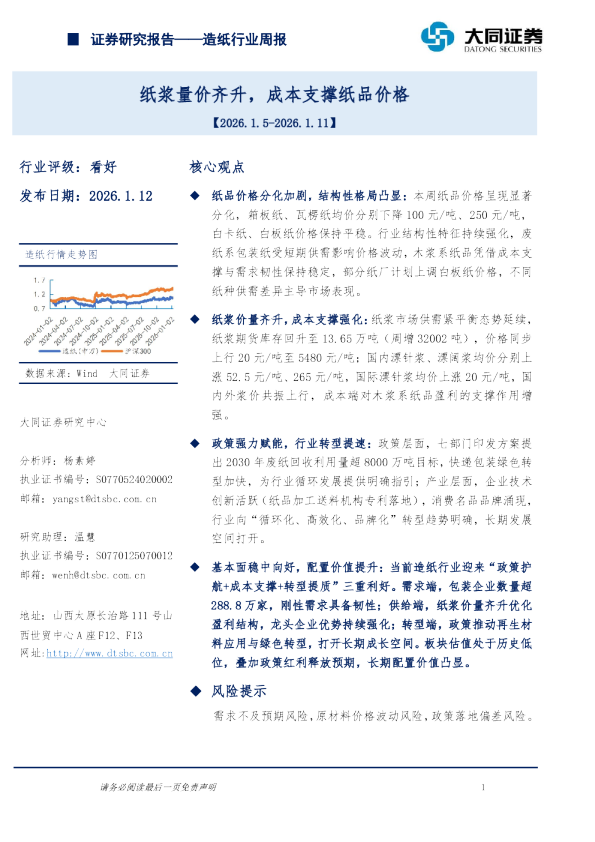 造纸行业周报:纸浆量价齐升,成本支撑纸品价格
