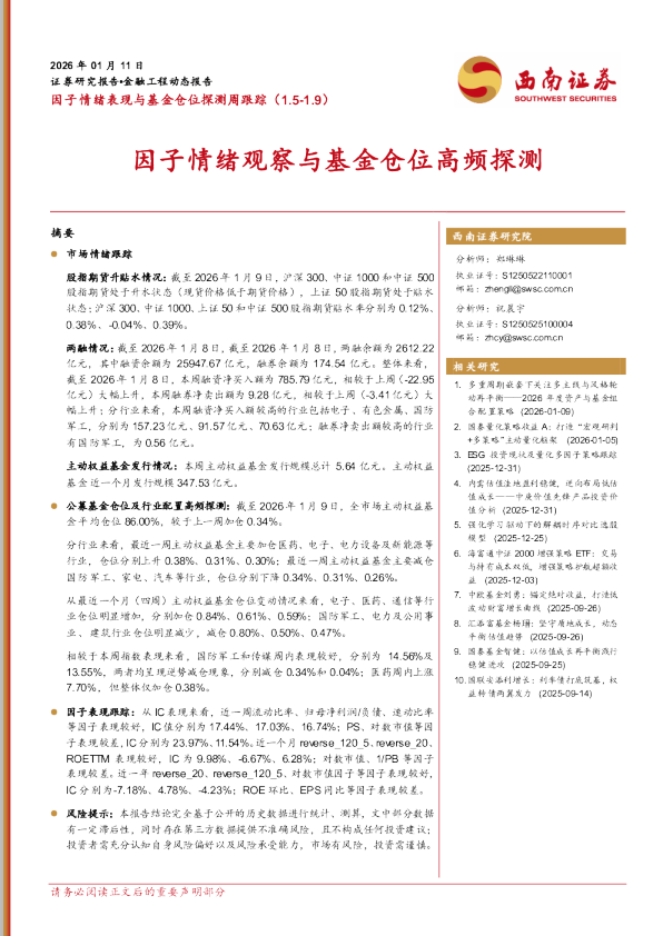 因子情绪观察与基金仓位高频探测