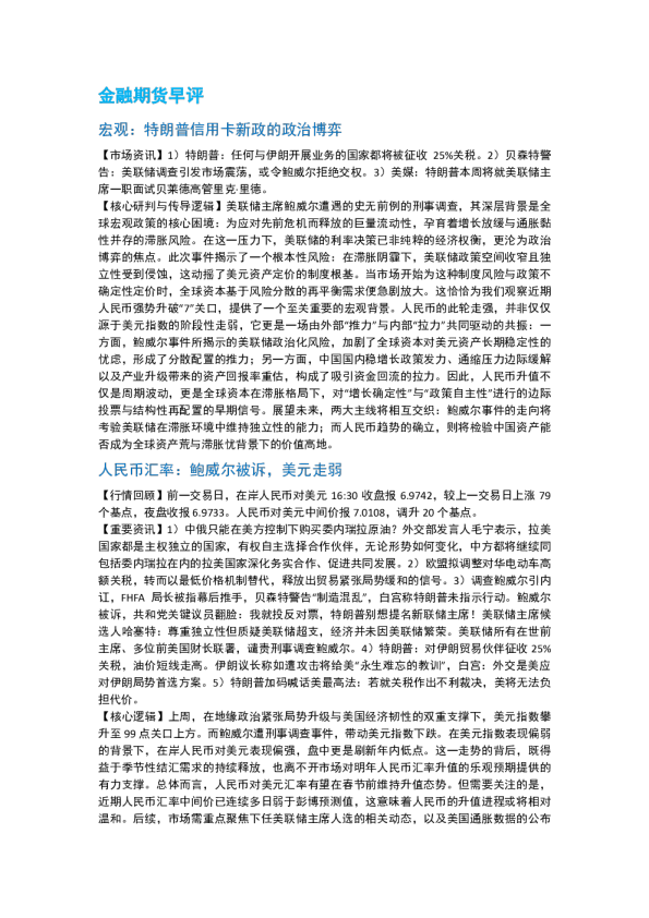 南华期货丨期市早餐2026.01.13