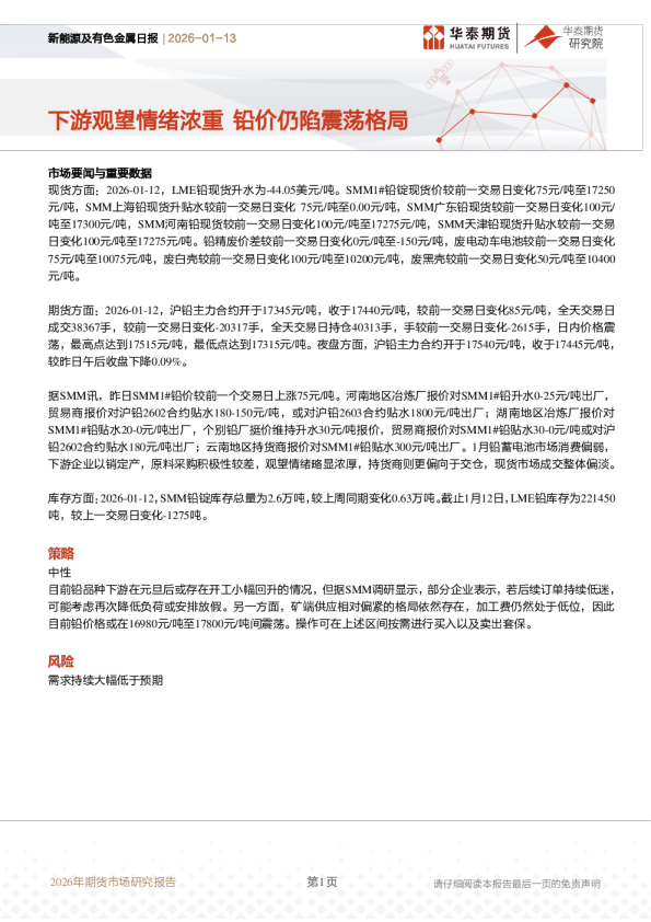 新能源及有色金属日报：下游观望情绪浓重 铅价仍陷震荡格局
