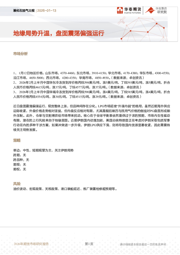 液化石油气日报：地缘局势升温，盘面震荡偏强运行