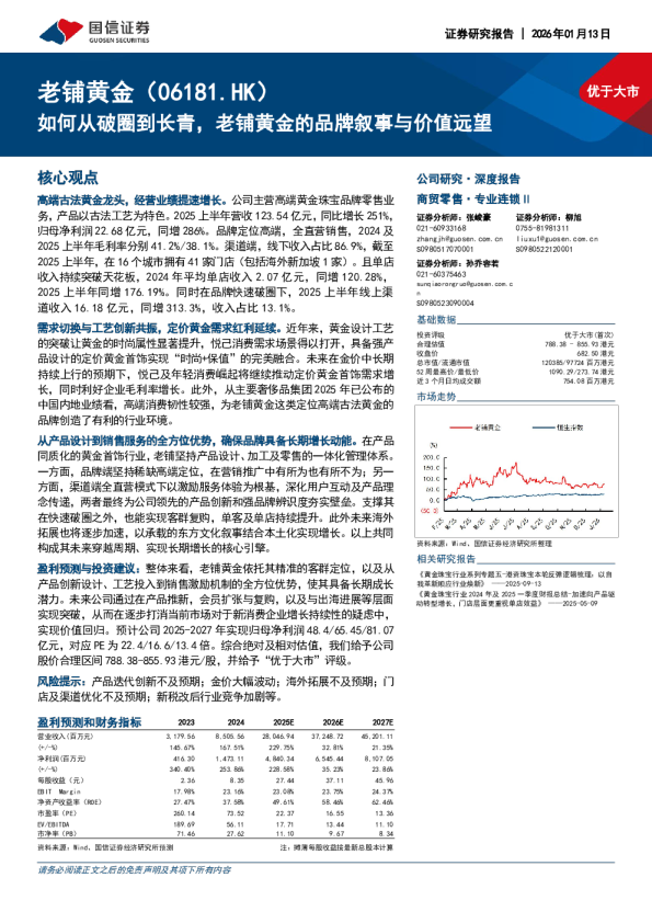 何从破圈到长青，老铺黄金的品牌叙事与价值远望