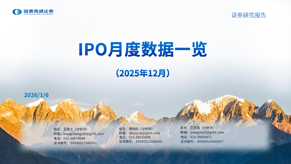 IPO月度数据一览