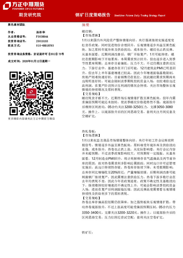 钢矿策略报告：钢矿策略报告