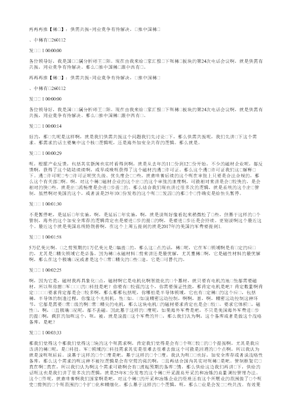 再再再推稀土供需共振同业竞争有待解决首推中国稀土中稀有色260112