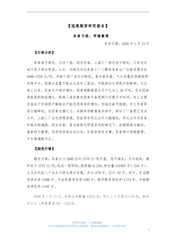 尿素日报：窄幅整理