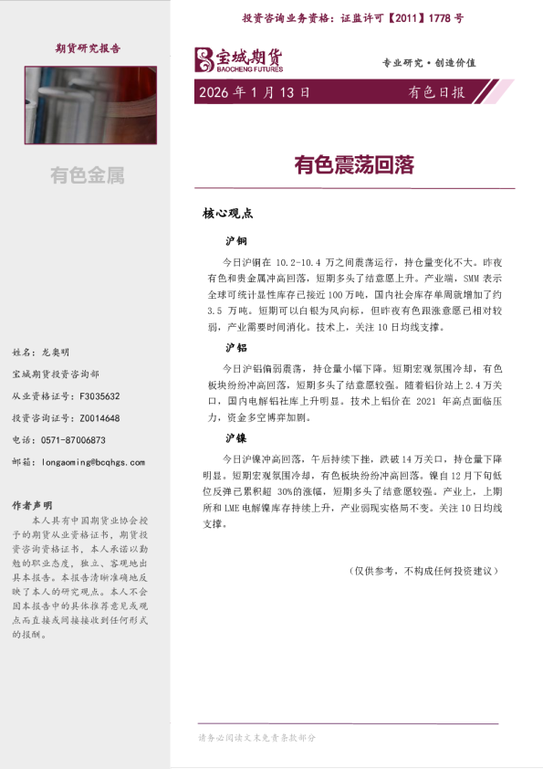有色日报：有色震荡回落