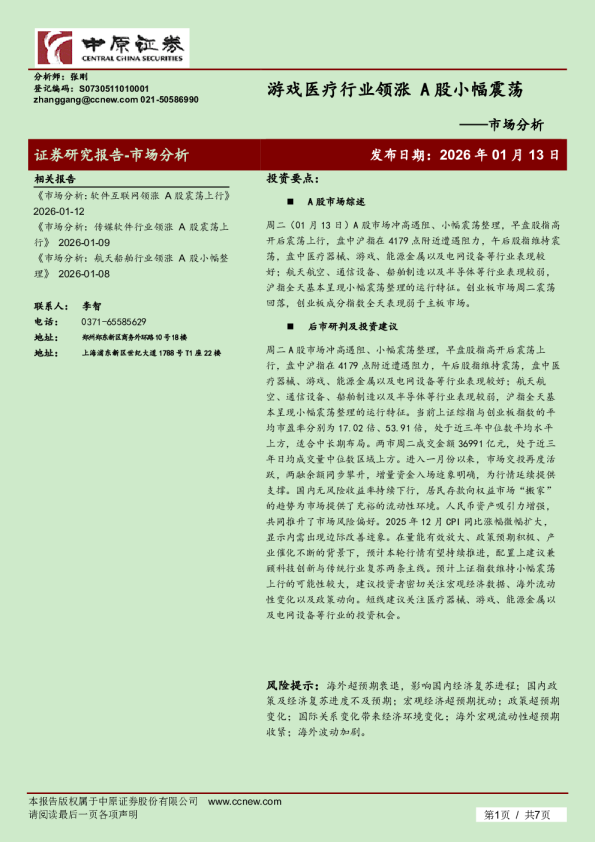 市场分析：游戏医疗行业领涨 A股小幅震荡