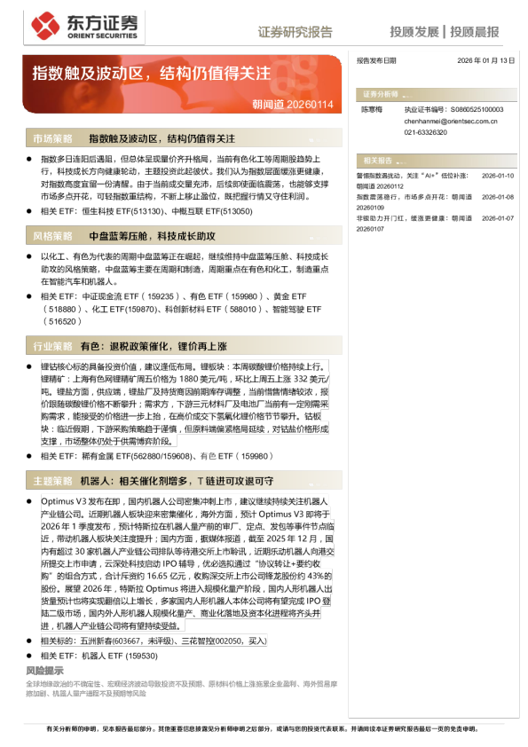 投顾晨报：指数触及波动区，结构仍值得关注