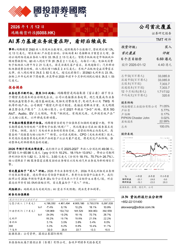 AI算力基建业务放量在即，看好后续成长