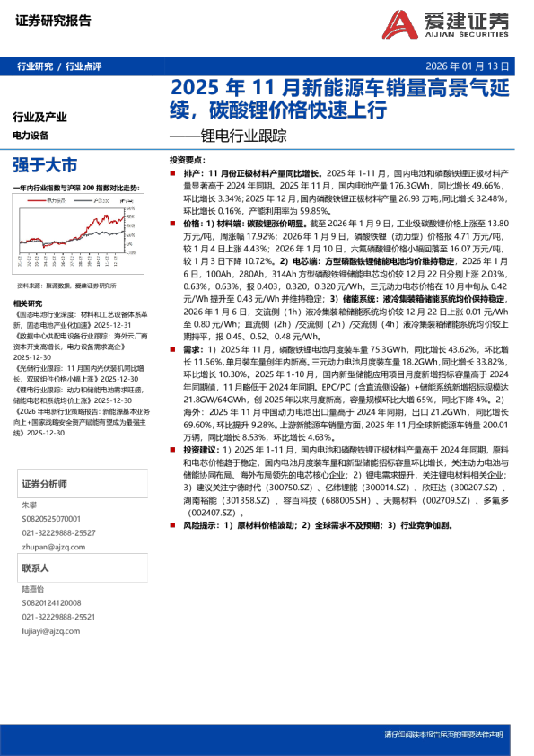 锂电行业跟踪：2025年11月新能源车销量高景气延续，碳酸锂价格快速上行