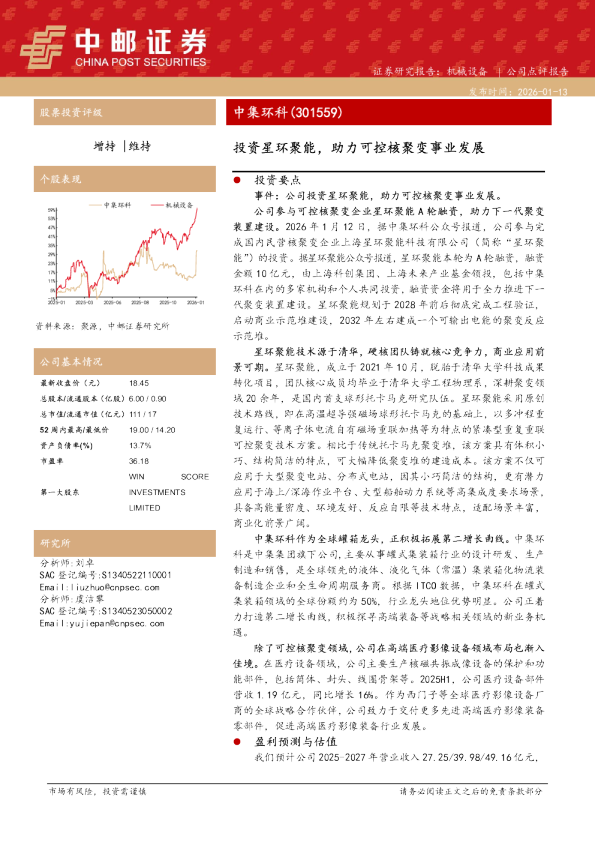 投资星环聚能，助力可控核聚变事业发展