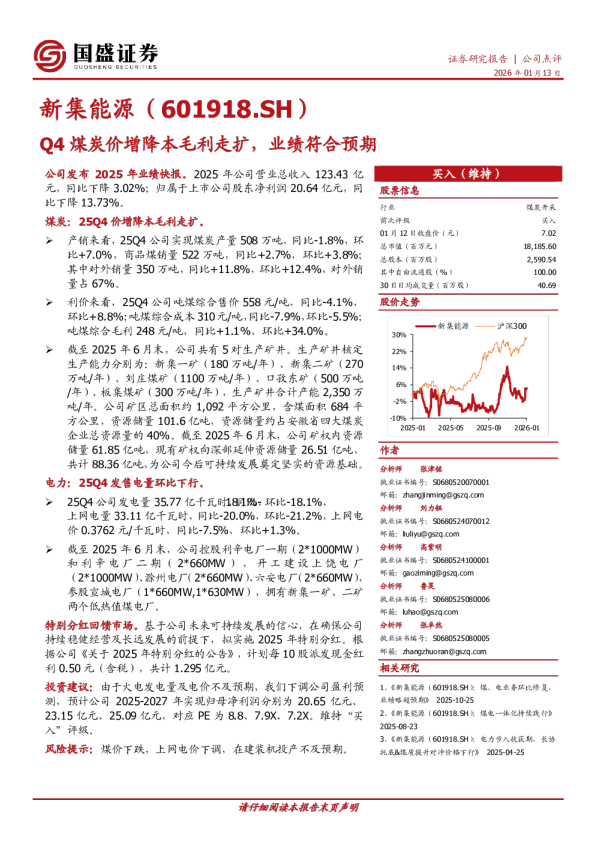 Q4煤炭价增降本毛利走扩，业绩符合预期