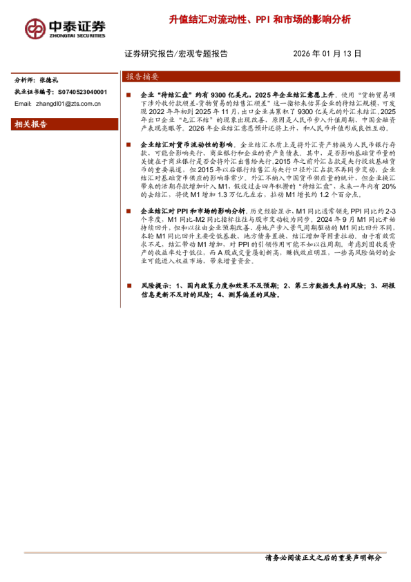 升值结汇对流动性、PPI和市场的影响分析
