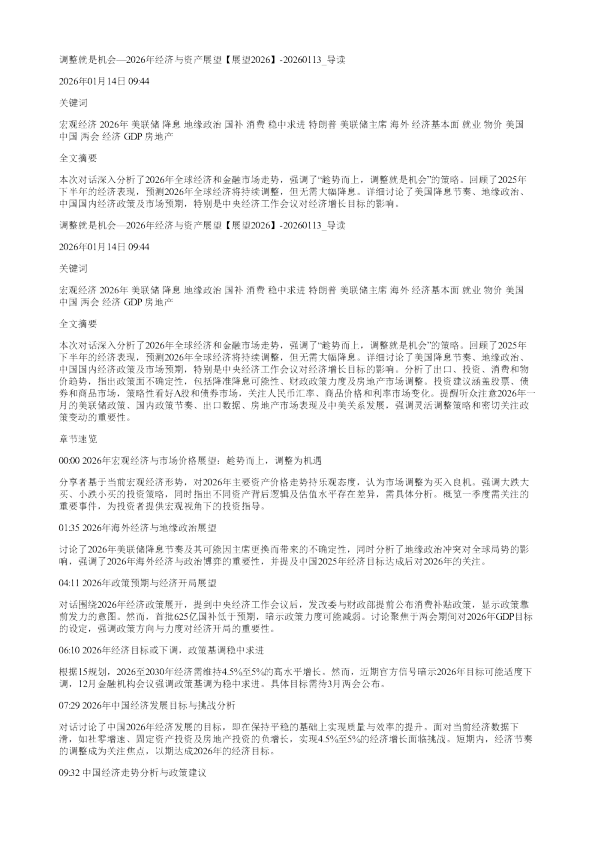 调整就是机会2026年经济与资产展望展望202620260113