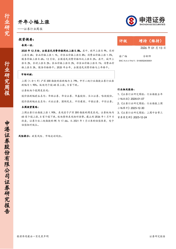 证券行业周报：开年小幅上涨