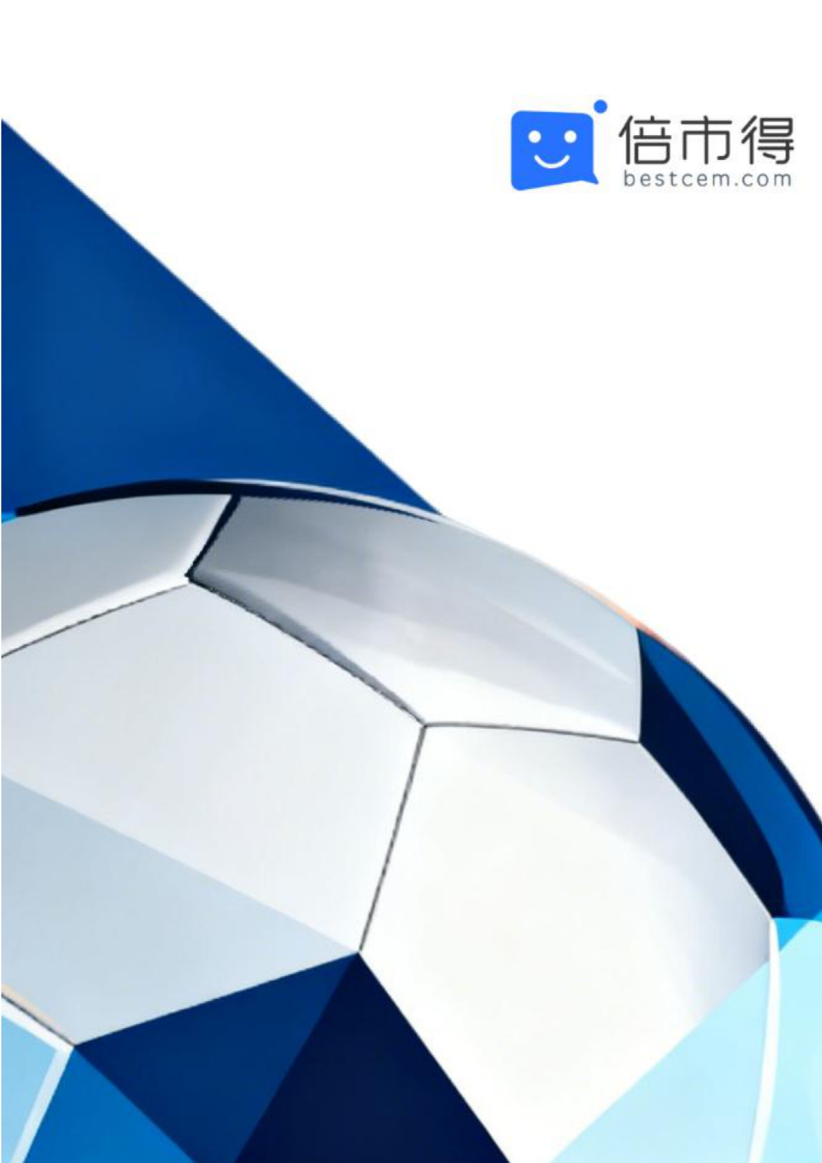 倍市得：2025年江苏省城市足球联赛影响力分析报告