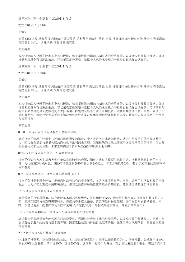 卫星冲刺下一个是谁20260113