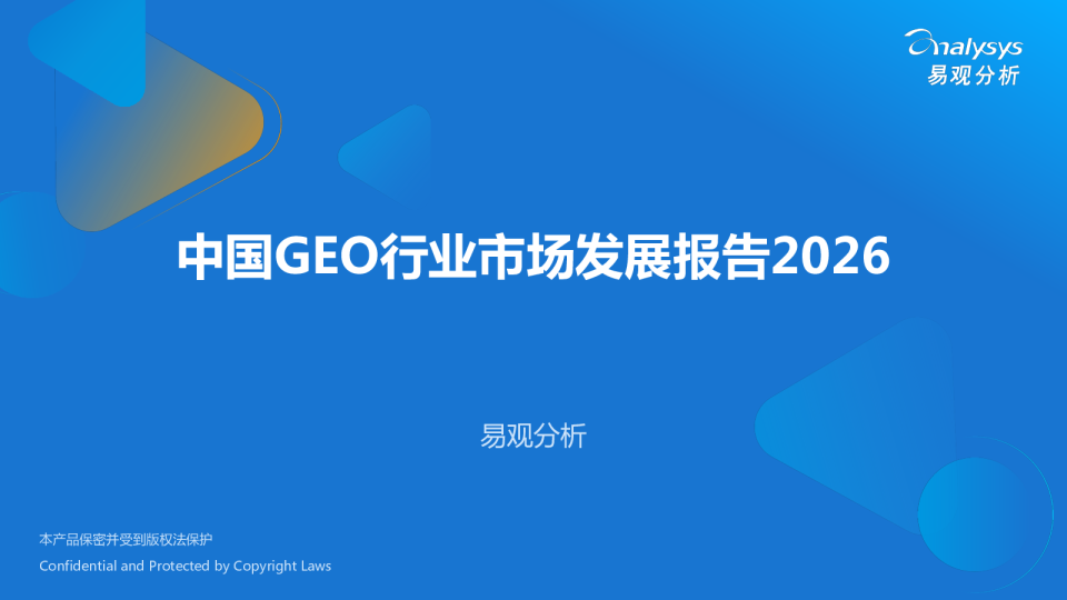 中国GEO行业市场分析报告2026