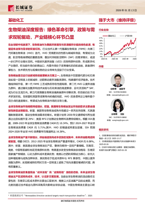 基础化工行业生物柴油深度报告：绿色革命引擎，政策与需求双轮驱动，产业链核心环节凸显