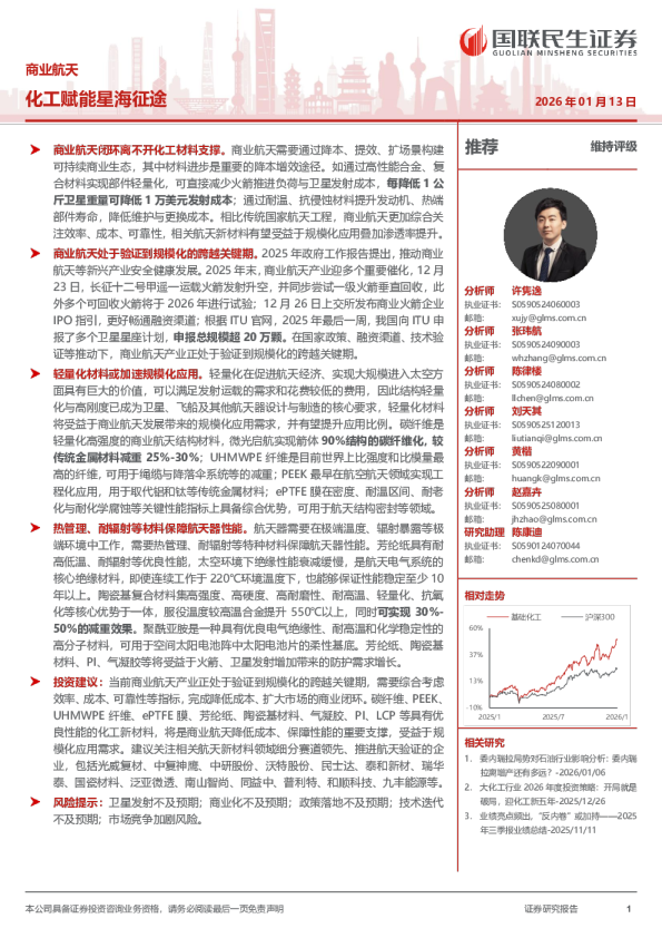 化工赋能星海征途