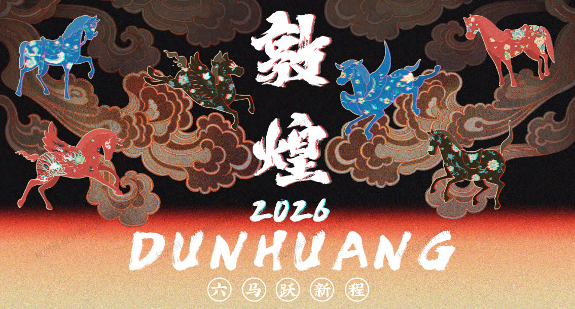 敦煌博物馆马年图库【文创】【IP】
