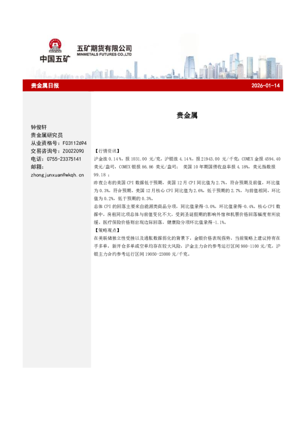贵金属日报