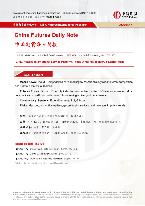 中国期货每日简报