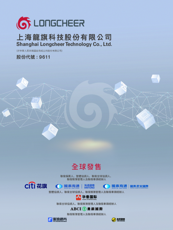 龙旗科技招股说明书