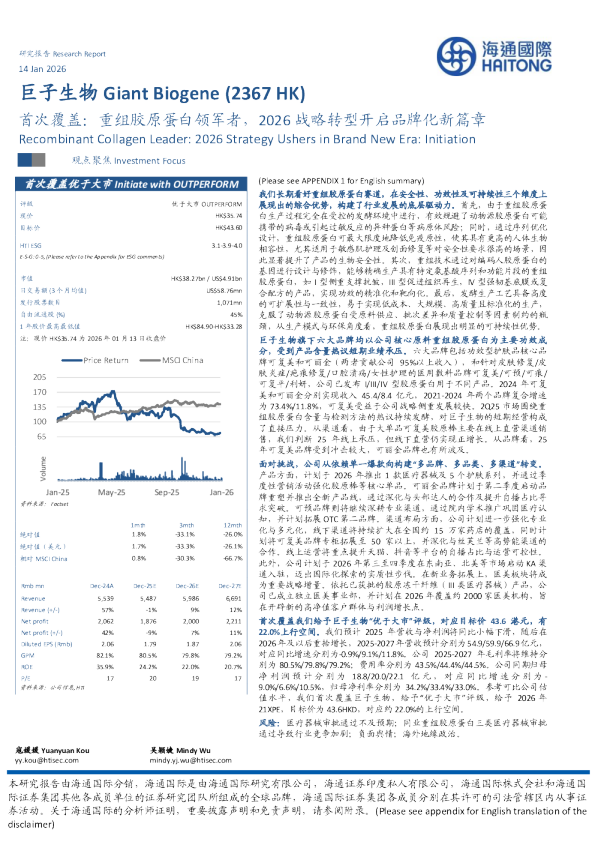 首次覆盖：重组胶原蛋白领军者，2026战略转型开启品牌化新篇章