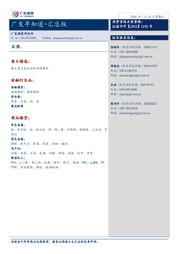 广发早知道：汇总版