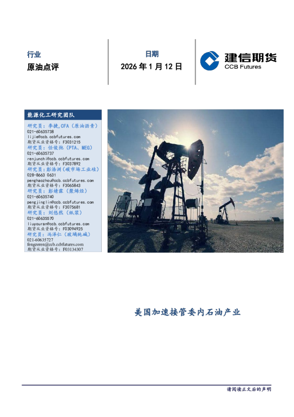 建信期货原油点评