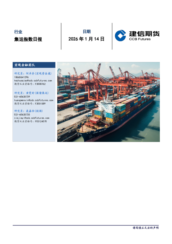 建信期货集运指数日报