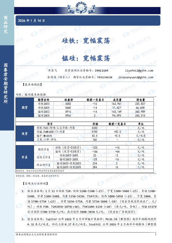硅铁：宽幅震荡，锰硅：宽幅震荡
