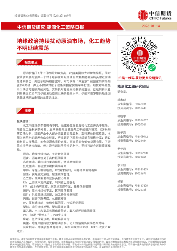 能源化策略：地缘政治持续扰动原油市场，化⼯趋势不明延续震荡