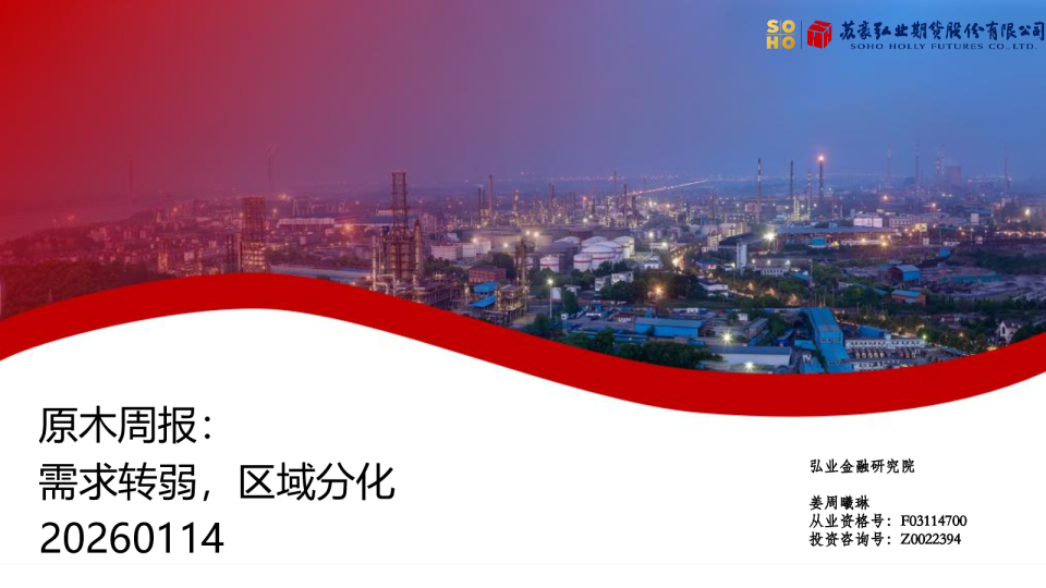 弘业期货成材周报：需求转弱，区域分化