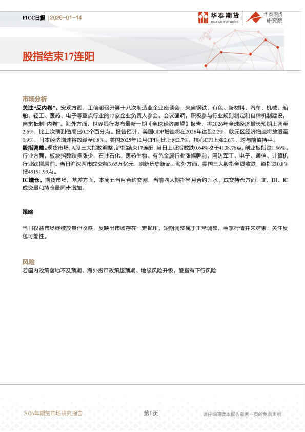 股指结束17连阳