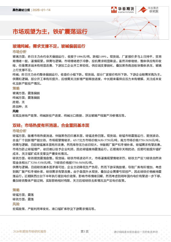 市场观望为主，铁矿震荡运行
