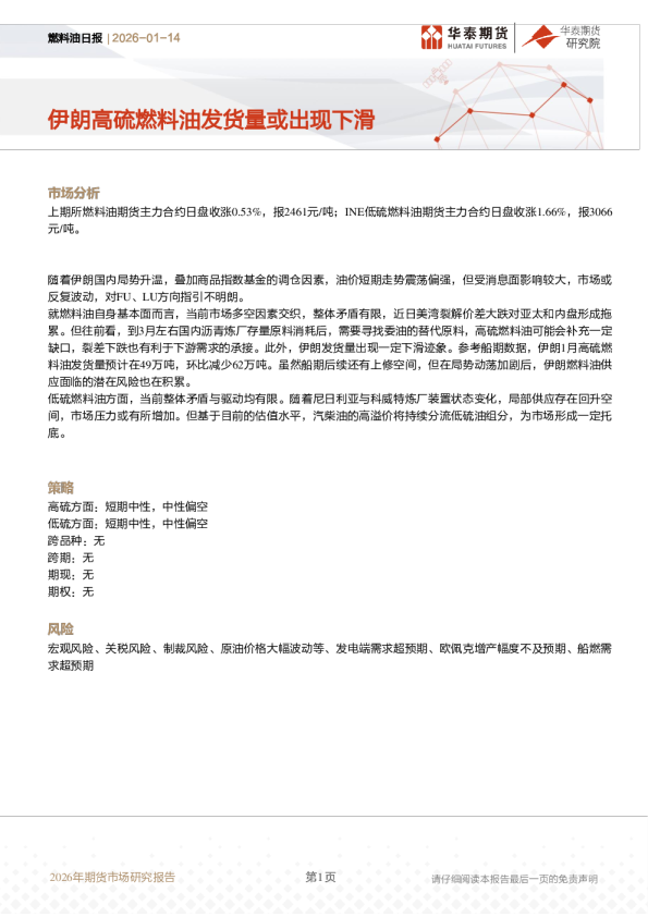 燃料油日报：伊朗高硫燃料油发货量或出现下滑
