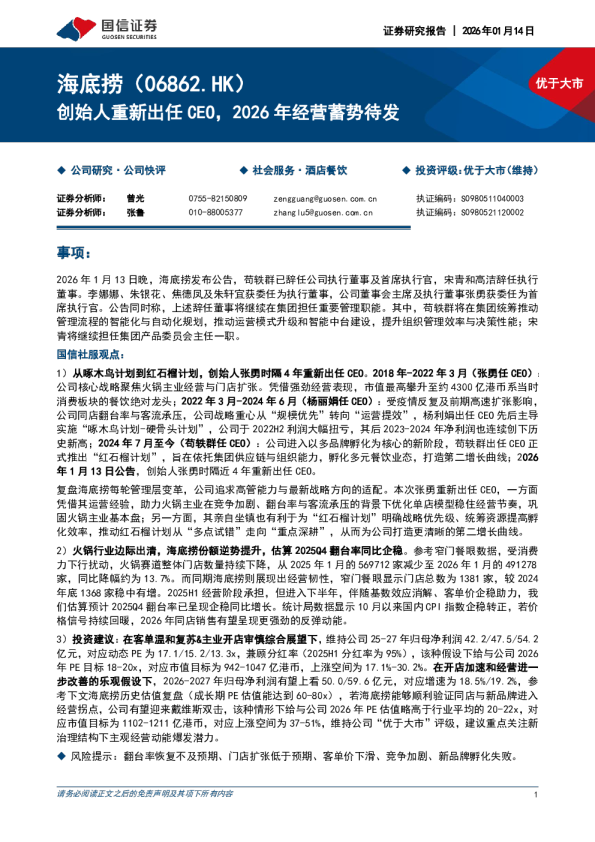 创始人重新出任CEO，2026年经营蓄势待发