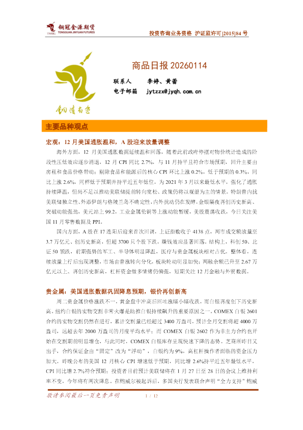 铜冠金源期货商品日报
