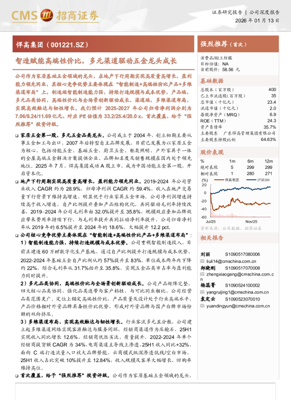 智造赋能高端性价比，多元渠道驱动五金龙头成长