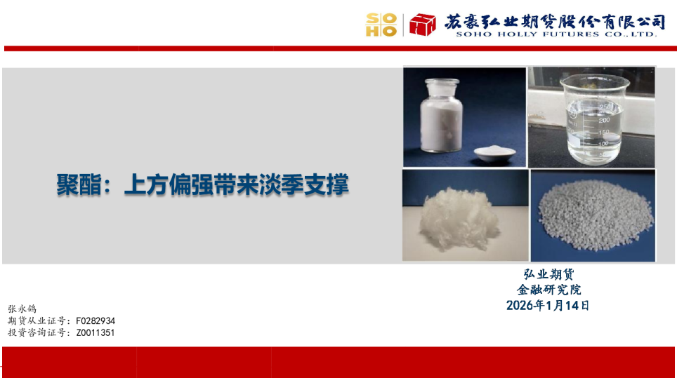 聚酯：上方偏强带来淡季支撑