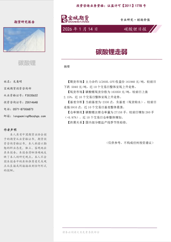 碳酸锂日报：碳酸锂走弱