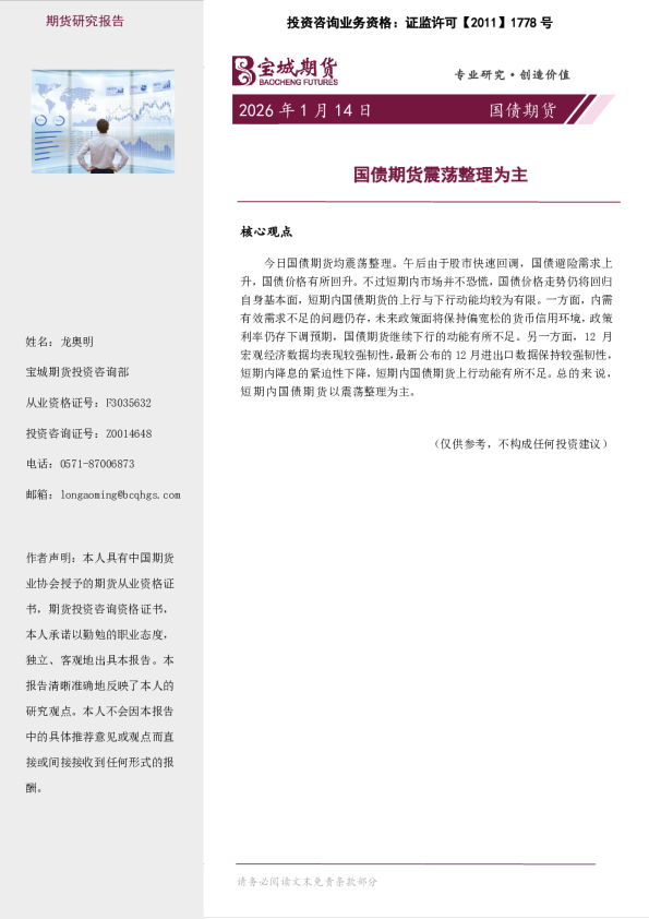 国债期货日报：国债期货震荡整理为主