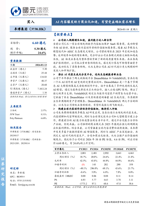 AI内容爆发助力商业化加速，有望受益确权需求增长