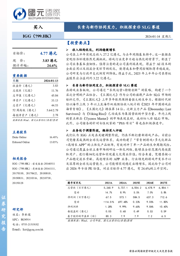 长青与新作协同发力，积极探索非SLG赛道