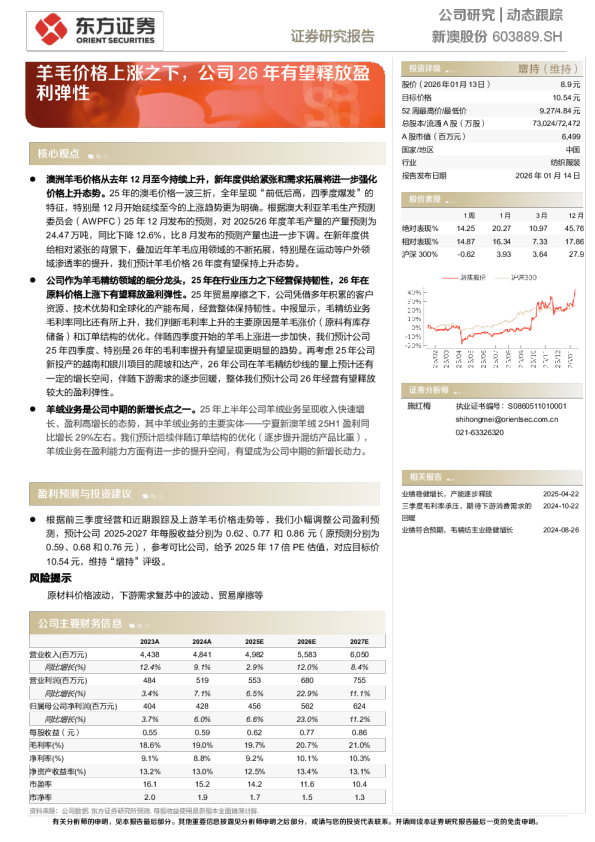 羊毛价格上涨之下，公司26年有望释放盈利弹性