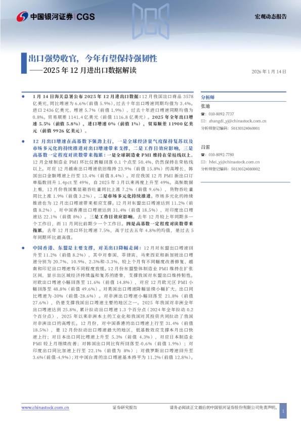 2025年12月进出口数据解读：出口强势收官，今年有望保持强韧性