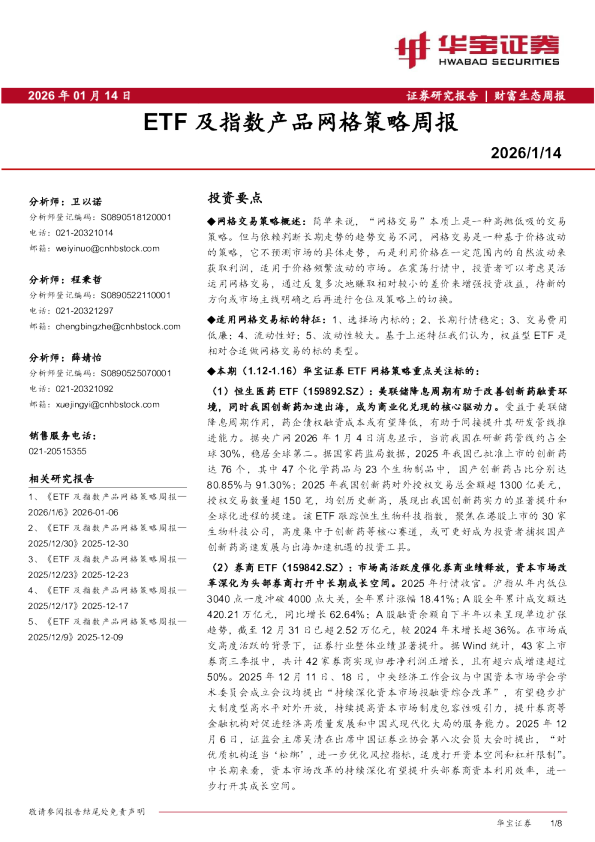 ETF及指数产品网格策略周报